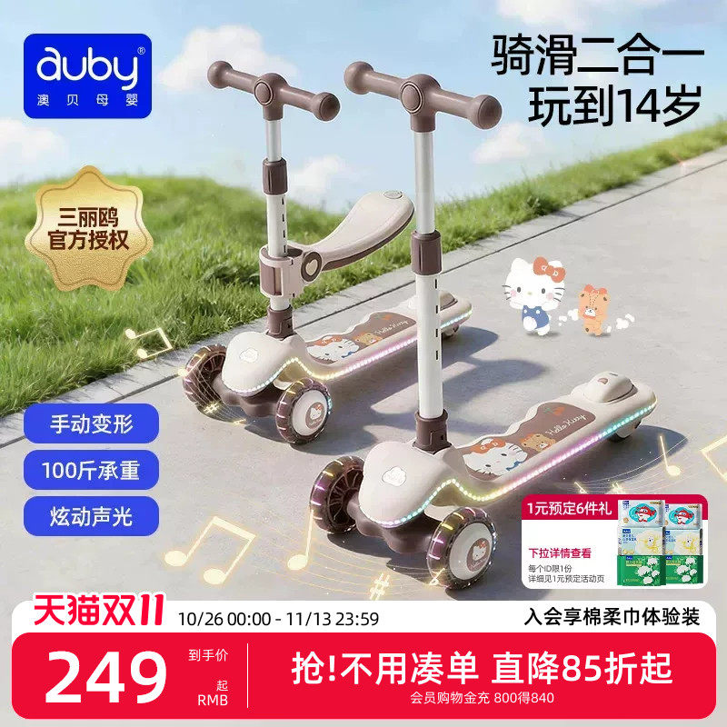 骑滑二合一用到14岁3档成长调节