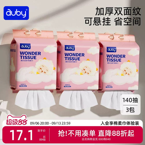 澳贝喜羊羊绵柔巾婴儿专用新生儿手口专用非湿巾棉柔巾悬挂式提装