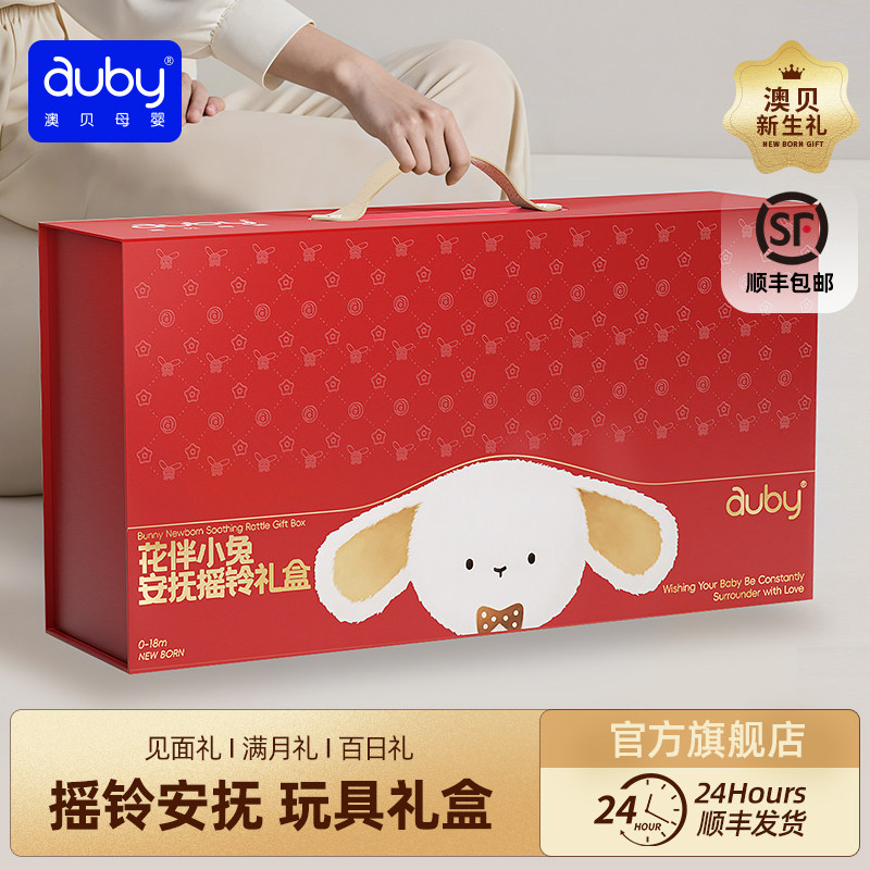 澳贝婴儿玩具新生礼盒摇铃牙胶抓握训练宝宝益智早教婴幼儿礼物