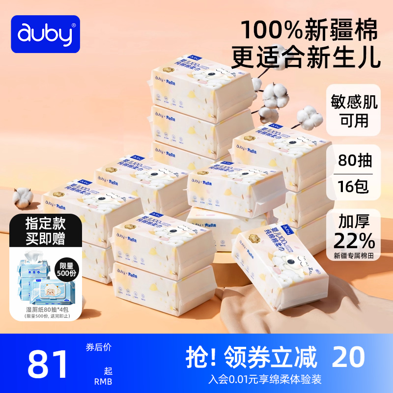 澳贝闭眼熊棉柔巾100%纯棉婴儿新生儿专用宝宝干湿两用手口洗脸巾