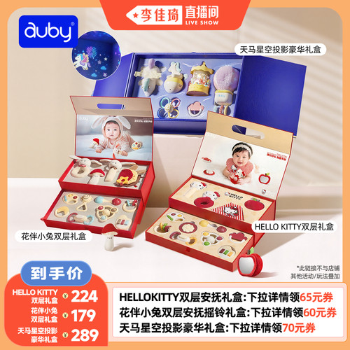 【李佳琦直播间】澳贝新生礼物婴儿玩具见面礼出生礼安抚礼