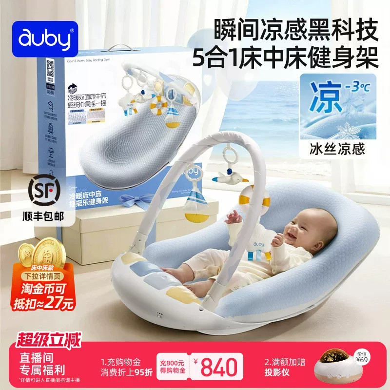 李佳琦推荐澳贝床中床健身架