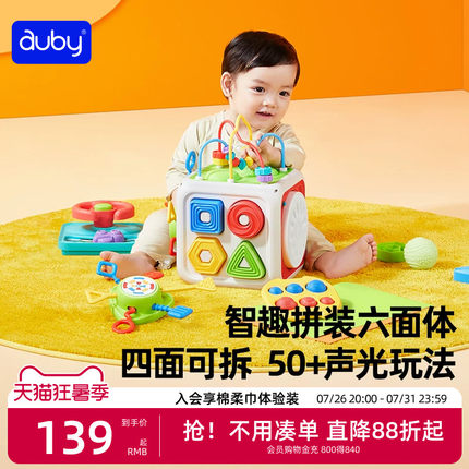 澳贝六面体益智玩具忙碌板儿童早教百宝箱宝宝绕珠多面体球多功能