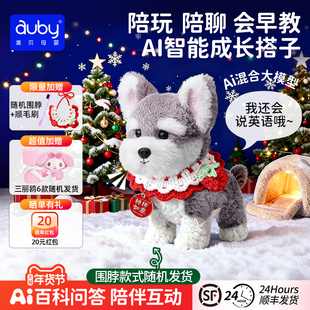 澳贝AI玩具智能机器人早教益智对话陪伴毛绒玩偶小甜狗电子宠物