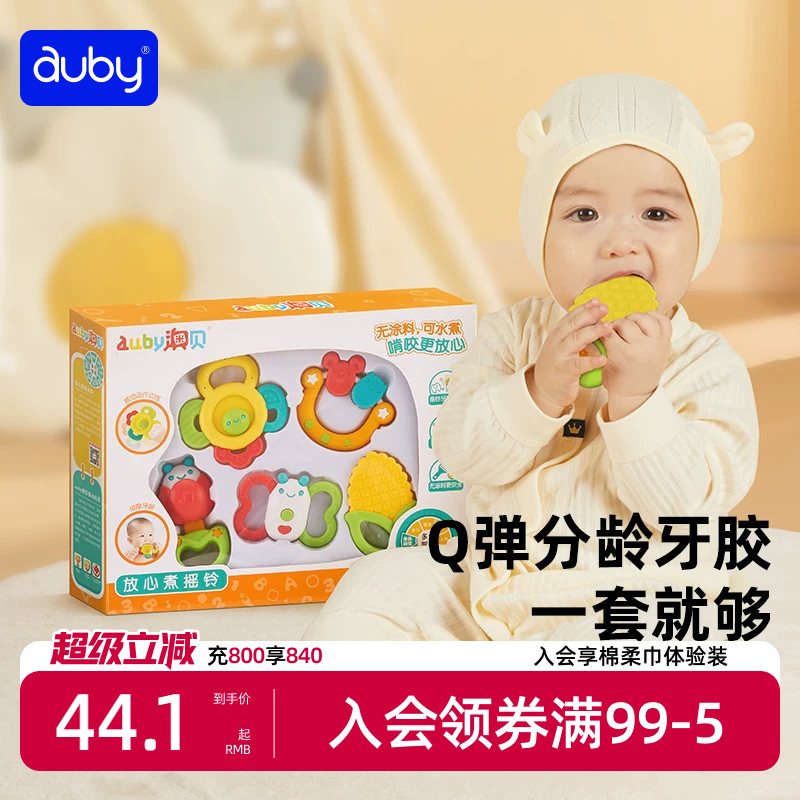 auby牙胶礼盒婴儿玩具手摇铃0一6个月岁宝宝早教磨牙棒新生儿咬胶