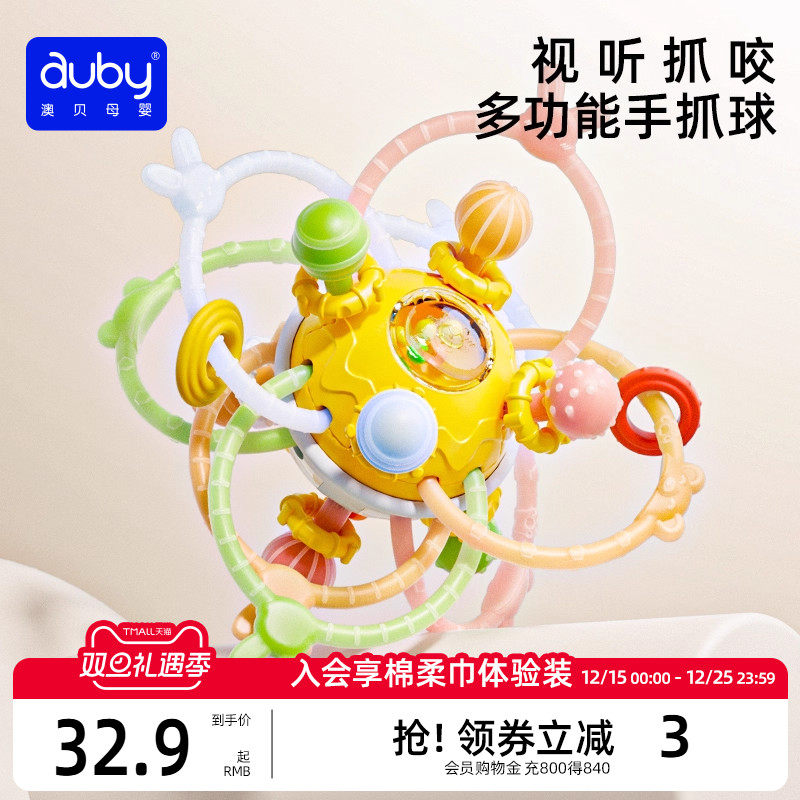 澳贝婴儿曼哈顿手抓球硅胶牙胶玩具球可啃咬宝宝0一1岁忙碌球玩具