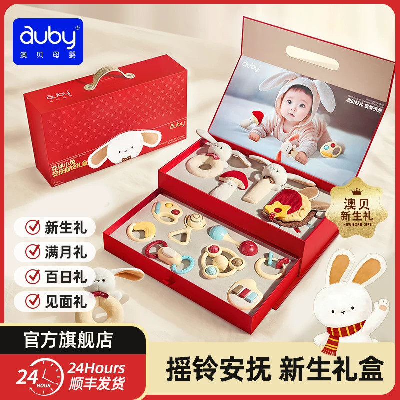 澳贝新生婴儿礼物实用婴儿见面礼宝宝满月礼物安抚玩具6摇铃礼盒