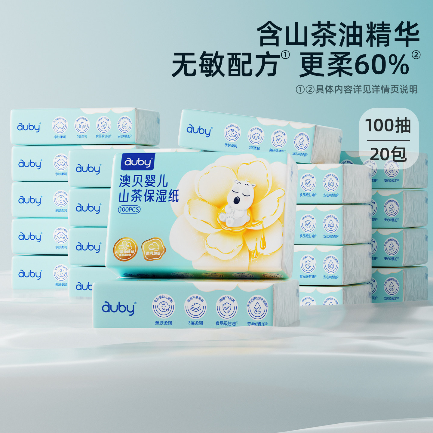 【好物体验专享】澳贝山茶乳霜纸云柔巾新生婴儿专用宝宝100抽