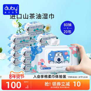 澳贝婴儿湿巾纸新生宝宝手口屁专用湿纸巾家用大包装带盖80抽20包