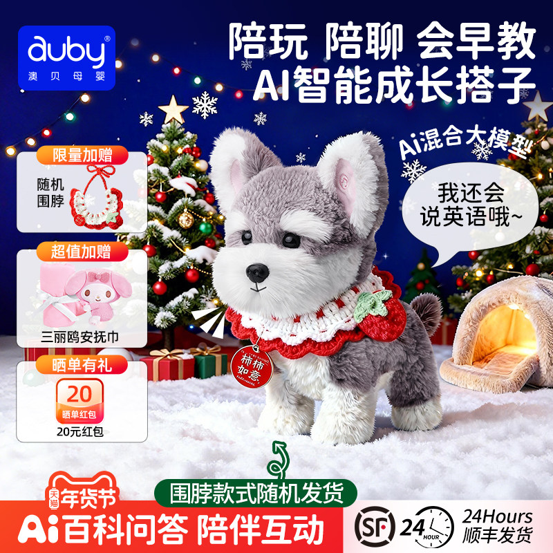 澳贝AI玩具智能机器人早教益智对话陪伴毛绒玩偶小甜狗电子宠物