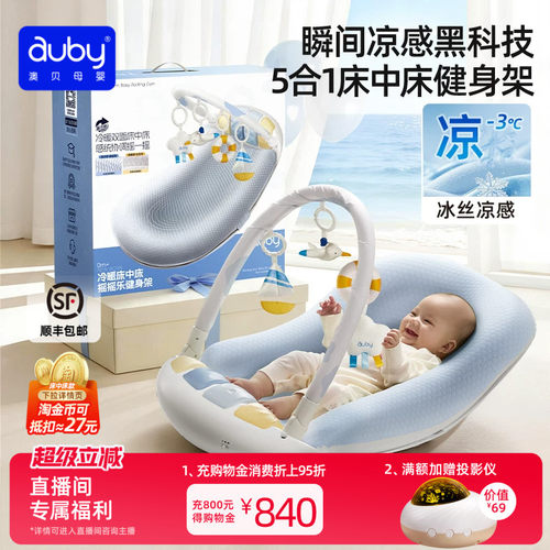 李佳琦推荐澳贝床中床健身架