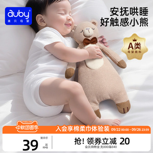 澳贝安抚玩偶小熊婴儿玩具安抚巾