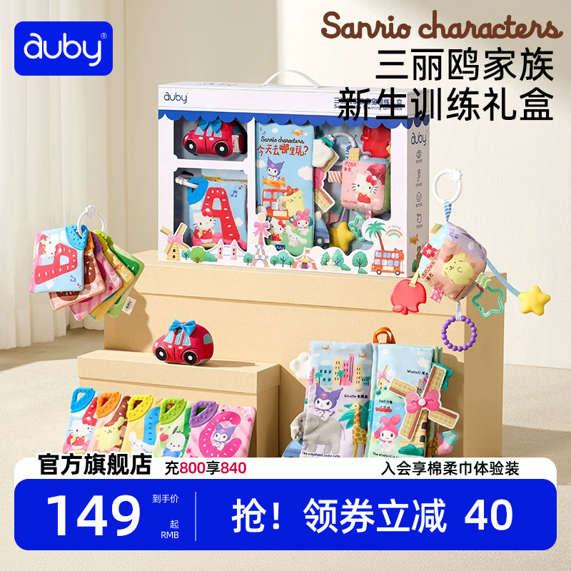 澳贝三丽鸥新生儿见面礼盒安抚玩偶婴儿玩具宝宝用品0-6个月1岁
