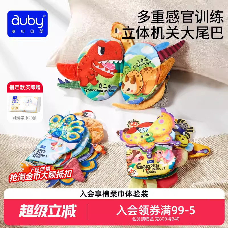 澳贝尾巴布书婴儿可啃咬撕撕书宝宝早教益智玩具启蒙生日周岁礼物