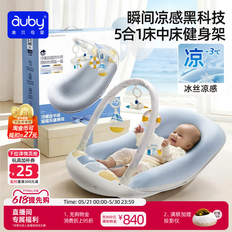 澳贝床中床健身架婴儿脚踏钢琴新生儿礼盒宝宝玩具婴幼儿见面礼物