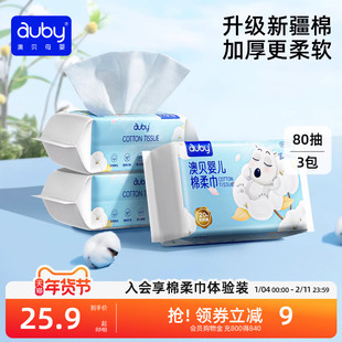 澳贝婴儿棉柔巾干湿两用一次性洗脸巾新生宝宝手口专用擦屁柔纸巾