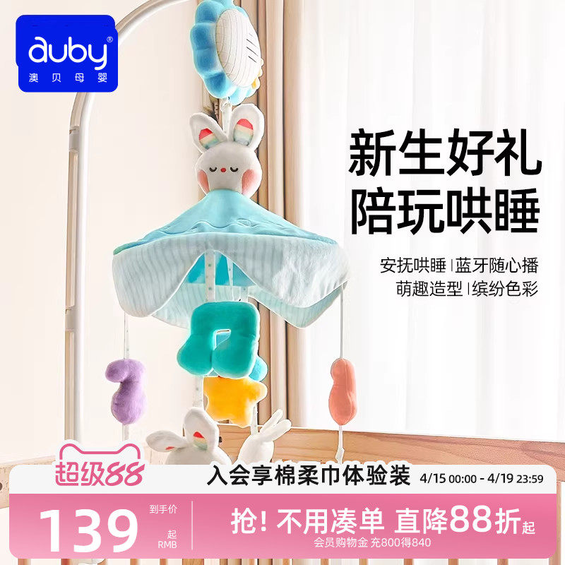 澳贝新生婴儿床铃宝宝床头悬挂式音乐旋转摇铃床上挂益智早教玩具