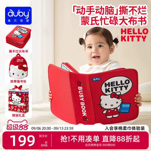 澳贝hellokitty土豪书布书可啃咬撕撕书忙碌书婴儿益智玩具礼物