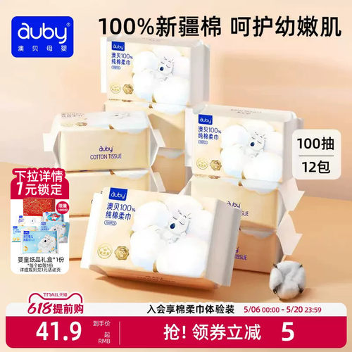 澳贝棉柔巾婴儿手口专用80抽