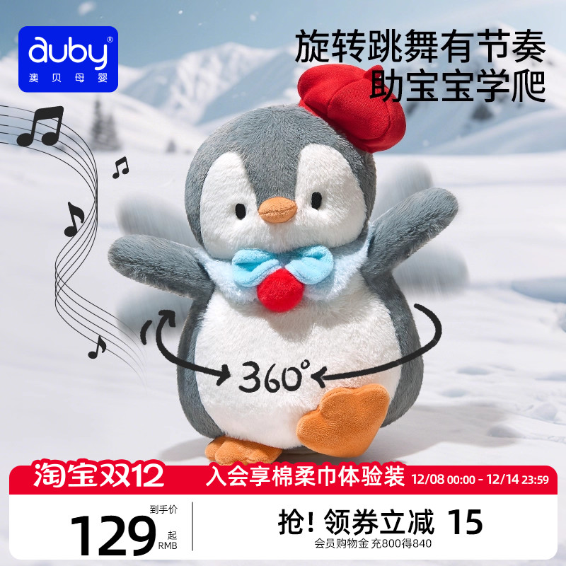 【李佳琦推荐】澳贝跳舞企鹅玩偶