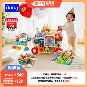 【李佳琦直播间】澳贝忙碌板婴儿玩具忙碌车益智玩具宝宝送礼