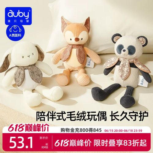 澳贝安抚兔子玩偶毛绒婴儿玩具小狐狸公仔礼盒送女生花伴玩偶熊猫