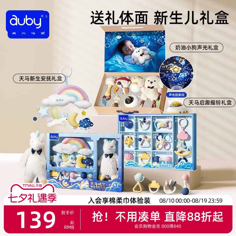 【马年限定】澳贝新生儿礼盒