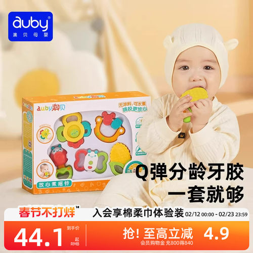婴儿玩具牙胶Auby摇铃6个月