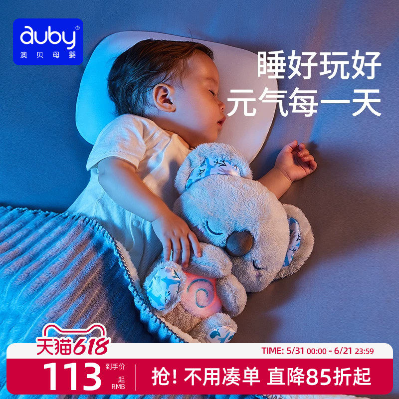澳贝安抚考拉新生礼盒宝宝哄睡神器音乐玩具早教孕胎教玩偶可入口