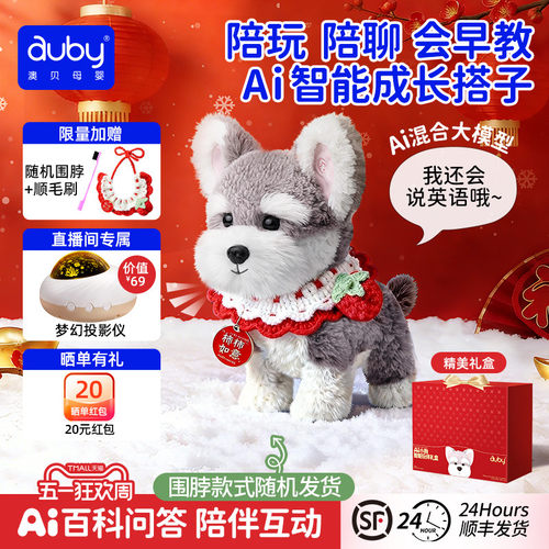 AI智能互动小狗小朋友讲故事对话