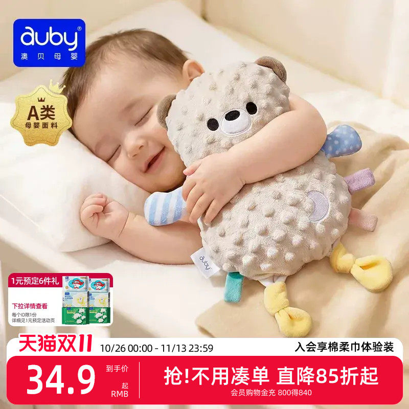 澳贝安抚玩偶阿贝贝安抚巾