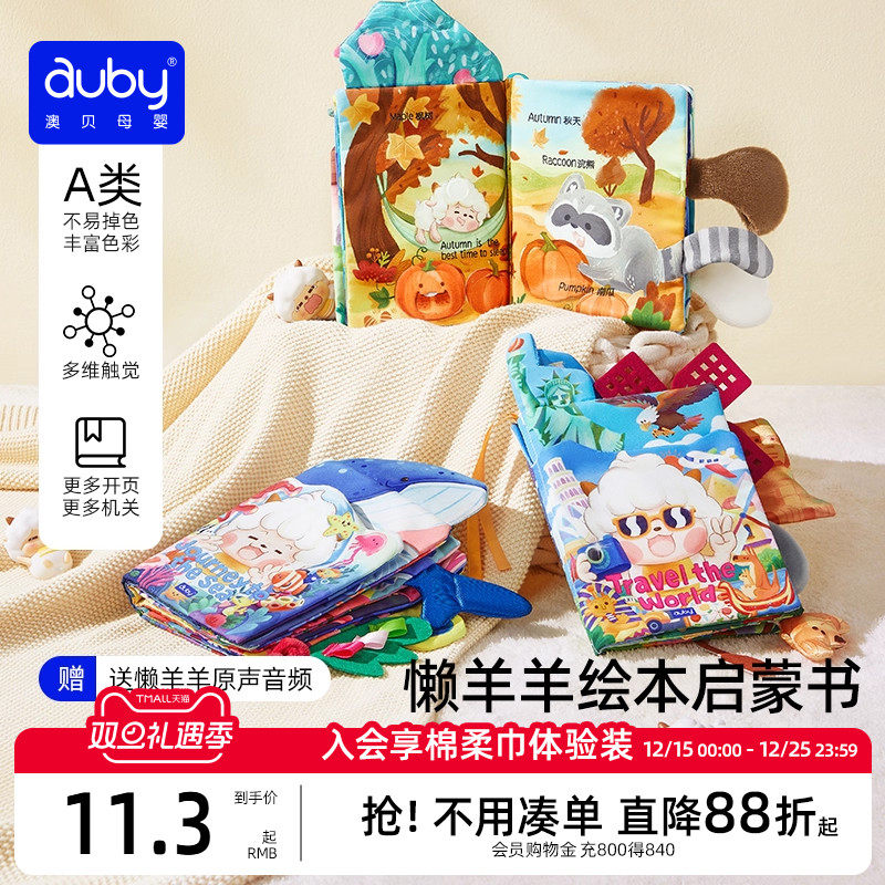 婴幼儿可啃咬尾巴布书澳贝撕撕书