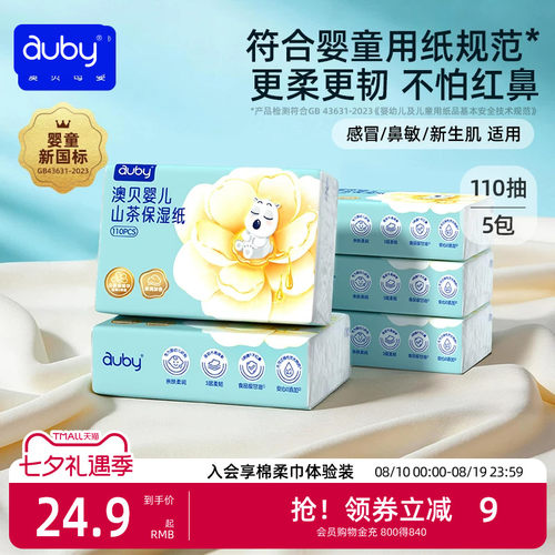 澳贝乳霜纸云柔巾新生婴儿专用宝宝保湿柔纸巾抽纸110抽5包