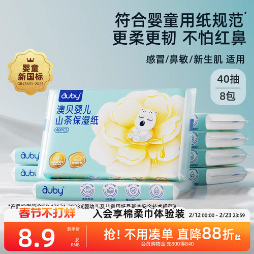 澳贝乳霜纸云柔巾新生婴儿宝宝柔纸巾抽纸便携旅行装抽纸