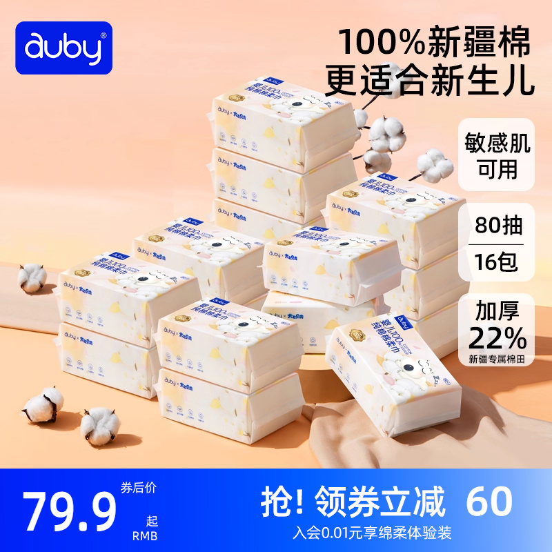 澳贝纯棉婴儿棉柔巾80抽