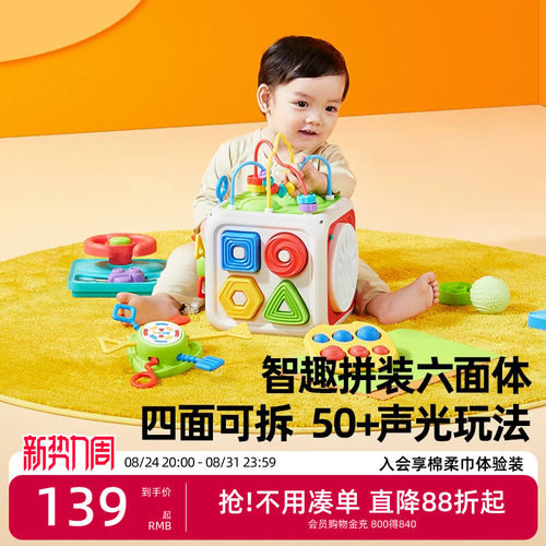澳贝玩具益智六面体忙碌