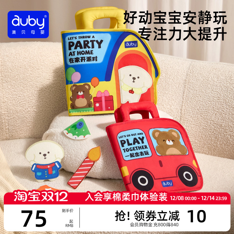 澳贝布书安静书撕撕书婴儿可啃咬忙碌书早教安抚玩具土豪书撕不烂