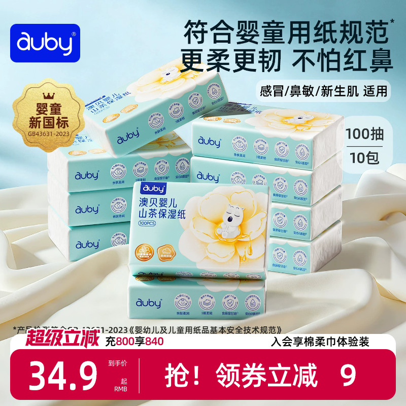 澳贝山茶云柔巾100抽自动叠币共10包 1.9元/包 - 美泡泡 澳贝山茶云柔巾100抽自动叠币共10包 1.9元/包 - 美泡泡
