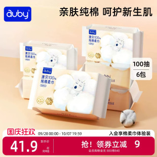 澳贝纯棉柔巾100%棉一次性婴儿干湿两用巾宝宝手口屁专用100抽