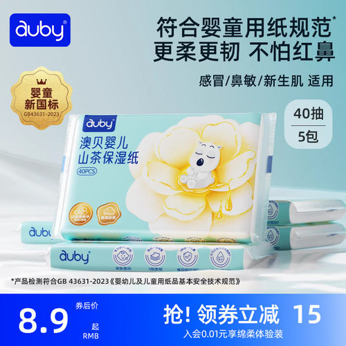 澳贝山茶乳霜纸云柔巾新生婴儿专用宝宝柔纸巾保湿40抽便携装抽纸