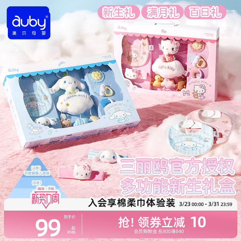 澳贝三丽鸥新生儿见面礼盒安抚玩偶婴儿玩具宝宝用品满月礼物套装