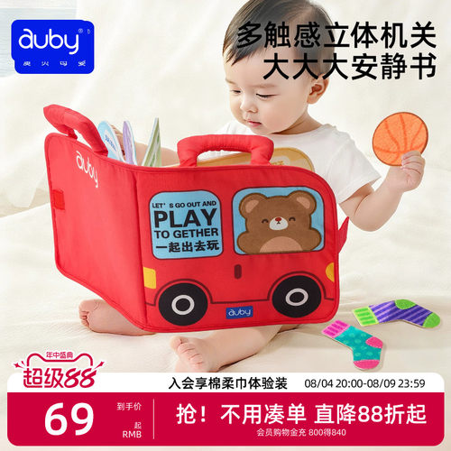 澳贝布书安静书撕撕书婴儿可啃咬忙碌书早教安抚玩具土豪书撕不烂