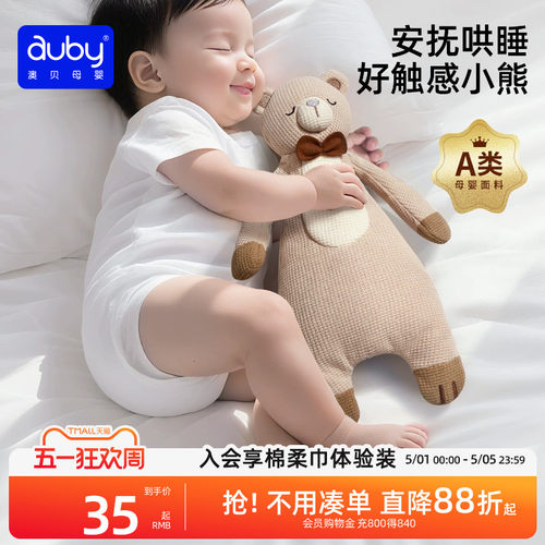 澳贝安抚玩偶小熊婴儿玩具阿贝贝安抚巾防惊跳手握睡眠可入口A类