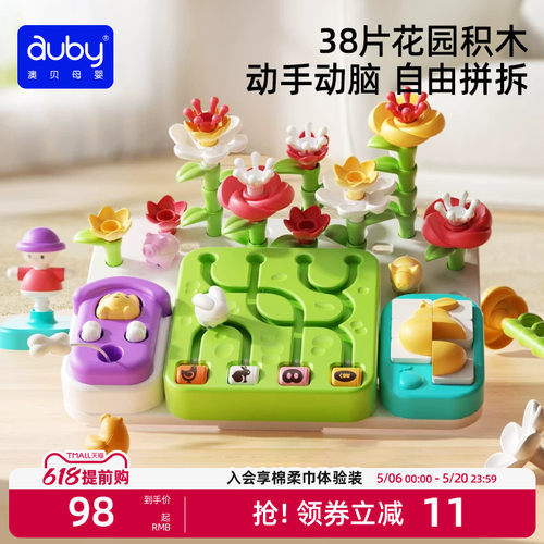 38片花园积木 动手动脑自由拼接
