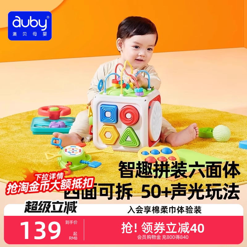 澳贝玩具益智六面体忙碌