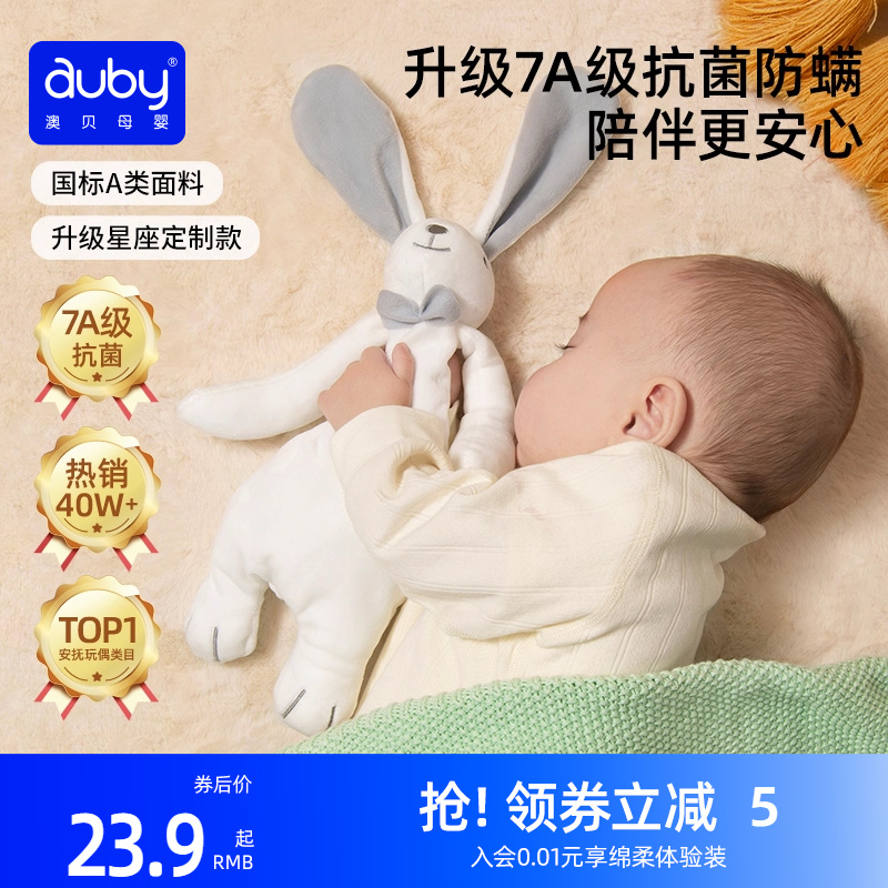 澳贝安抚巾兔新生婴儿安抚玩偶懒羊羊毛绒玩具可入口宝宝哄睡神器