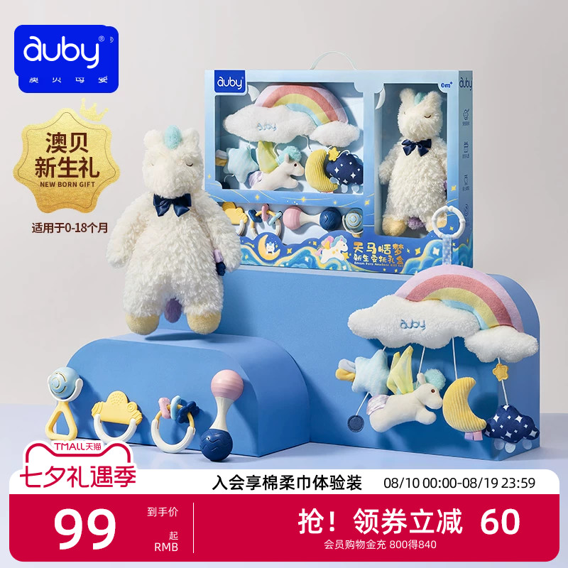 【马年限定】澳贝新生儿礼盒