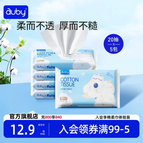 便携装婴儿棉柔巾干湿两用20抽