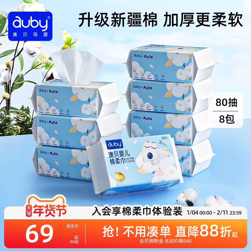 澳贝婴儿棉柔巾80抽新生儿手口屁专用宝宝干湿两用巾抽取式非湿巾,婴童用品,婴童柔巾,淘宝优惠券,粉丝福利购,淘宝优惠卷