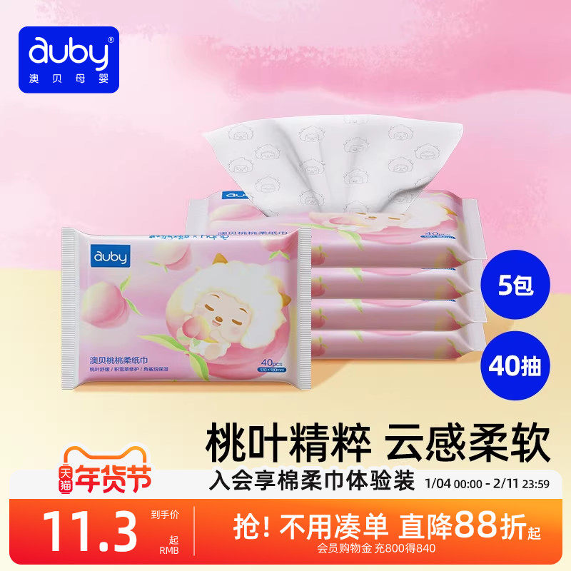 澳贝婴儿云柔巾手口专用新生儿超柔纸巾保湿抽纸40抽便携非湿纸巾,婴童用品,婴童乳霜纸,淘宝优惠券,粉丝福利购,淘宝优惠卷